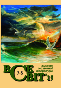 Обкладинка журналу Всесвіт №7-8, 2015