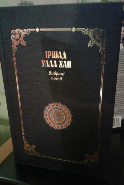 Збірка віршів Іршада Улла Хана