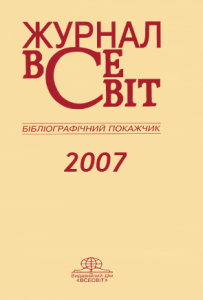Бібліографічний покажчик 2008 рік